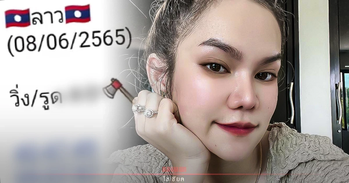 "หวยลาว" แนวทางหวยลาววันนี้ "แม่น้ำหนึ่ง" ปล่อยตำลาวเลขวิ่ง-รูด ครกนี้แซ่บ