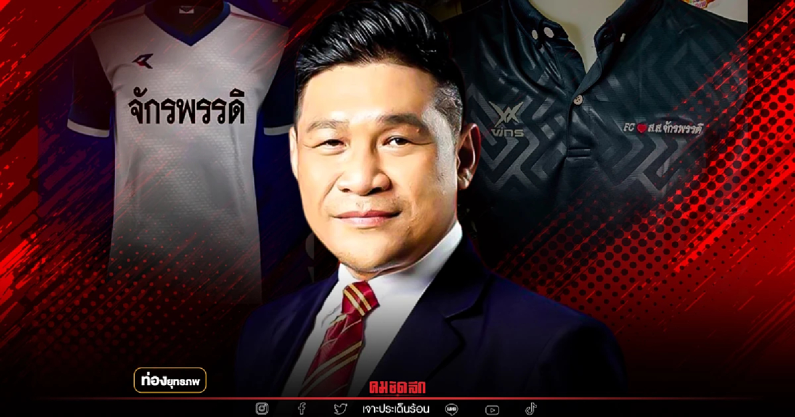 ลูกอีดี้จวบ “จักรพรรดิ ไชยสาส์น” ชูธงน้ำเงินฝ่าดงเสื้อแดง