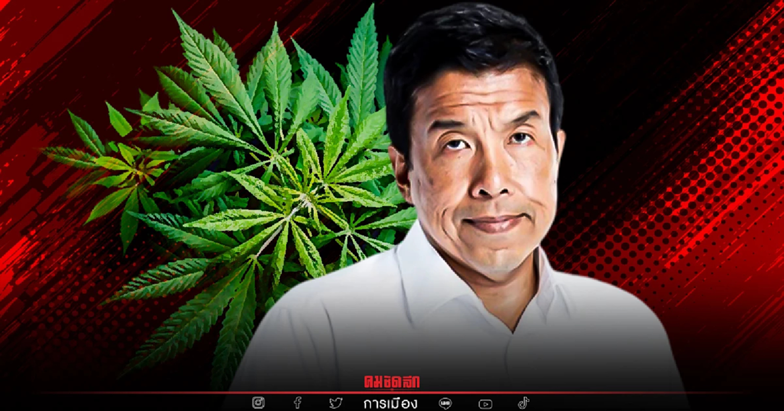 "ชัชชาติ" ยันไม่ขัดนโยบาย "กัญชา" แต่ต้องดูแลคนกรุงเทพฯให้ปลอดภัย