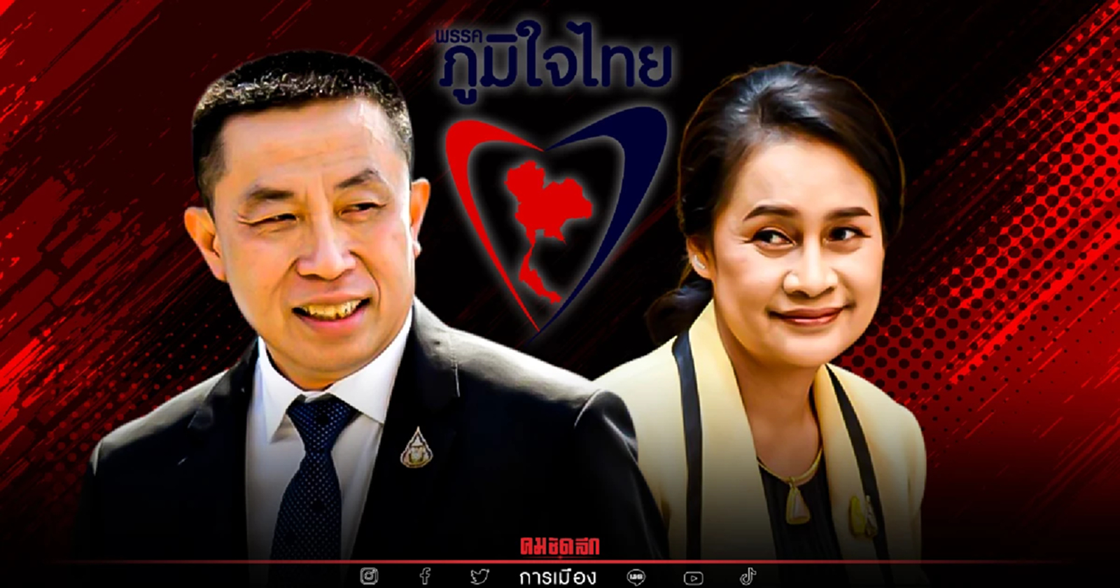 "ภูมิใจไทย" มั่นใจ กรณี "กนกวรรณ วิลาวัลย์" ไม่กระทบเลือกตั้งครั้งหน้า