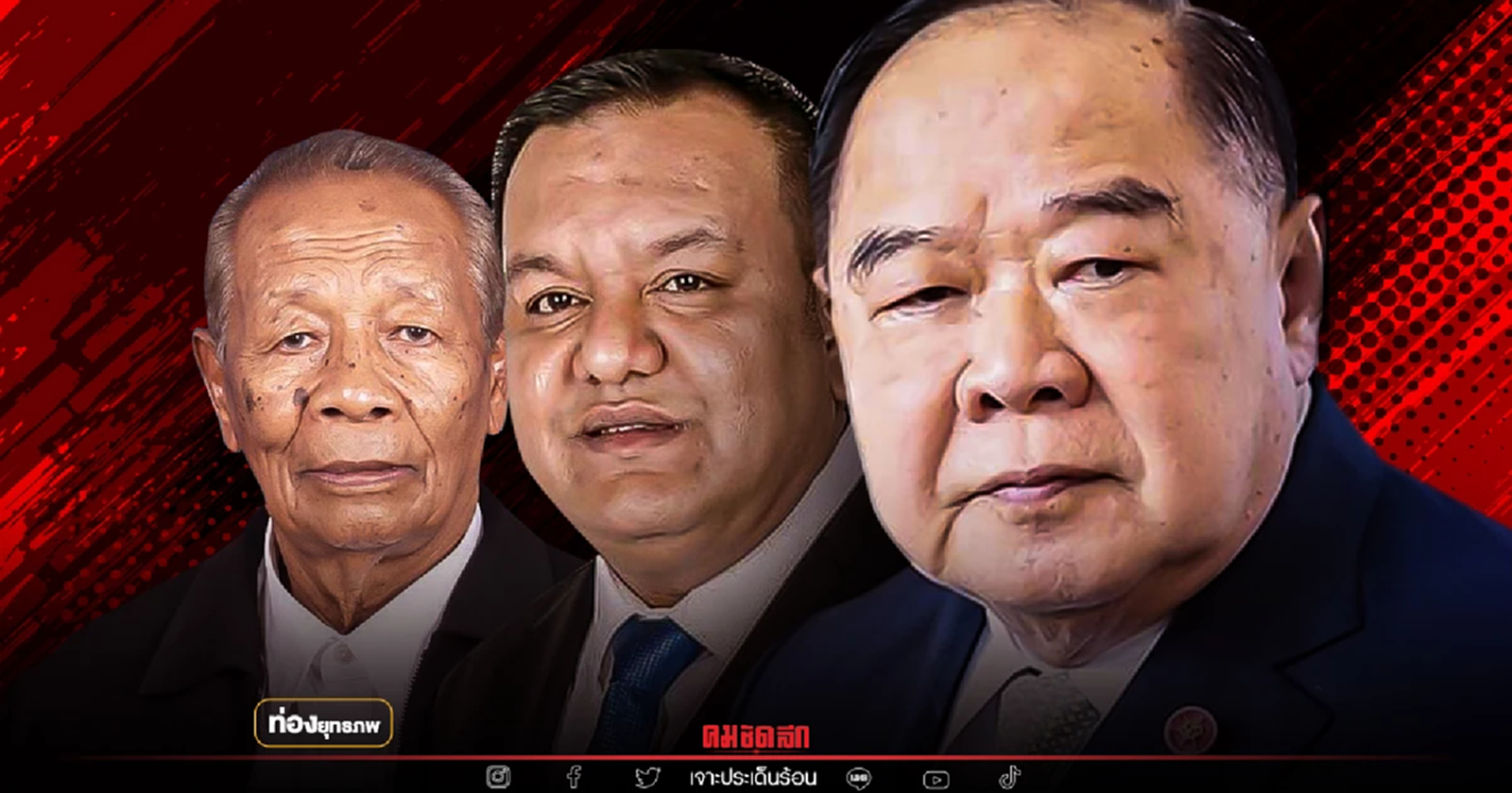 ศึกบ้านใหญ่ “ประวิตร” เลือก ส.ส.บีลา แก้เกมกูเซ็ง