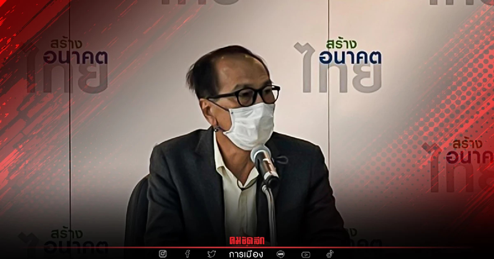 "พรรคสร้างอนาคตไทย" เสนอ ยกฐานะ "สำนักงานตำรวจแห่งชาติ" ขึ้นเป็นกระทรวง