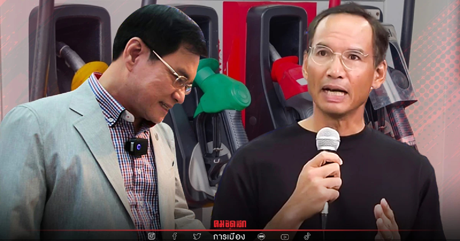 "พรรคกล้า" จี้ กระทรวง "พาณิชย์" ใช้อำนาจลด "ราคาน้ำมัน"