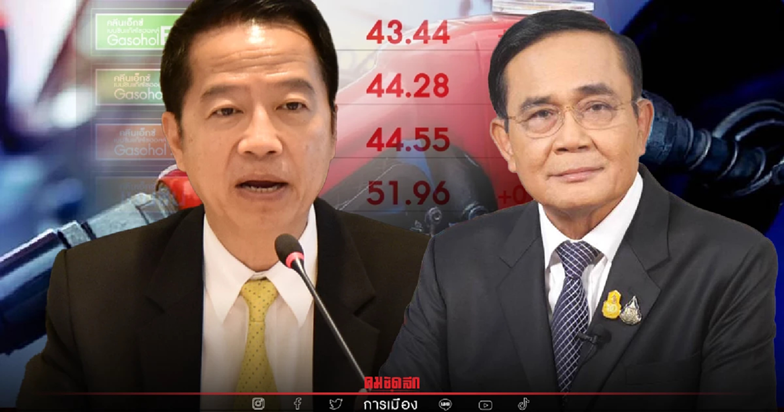 "พาณิชย์" โบ้ย "คณะกรรมการนโยบายพลังงานแห่งชาติ" แก้ปัญหา "น้ำมันแพง"