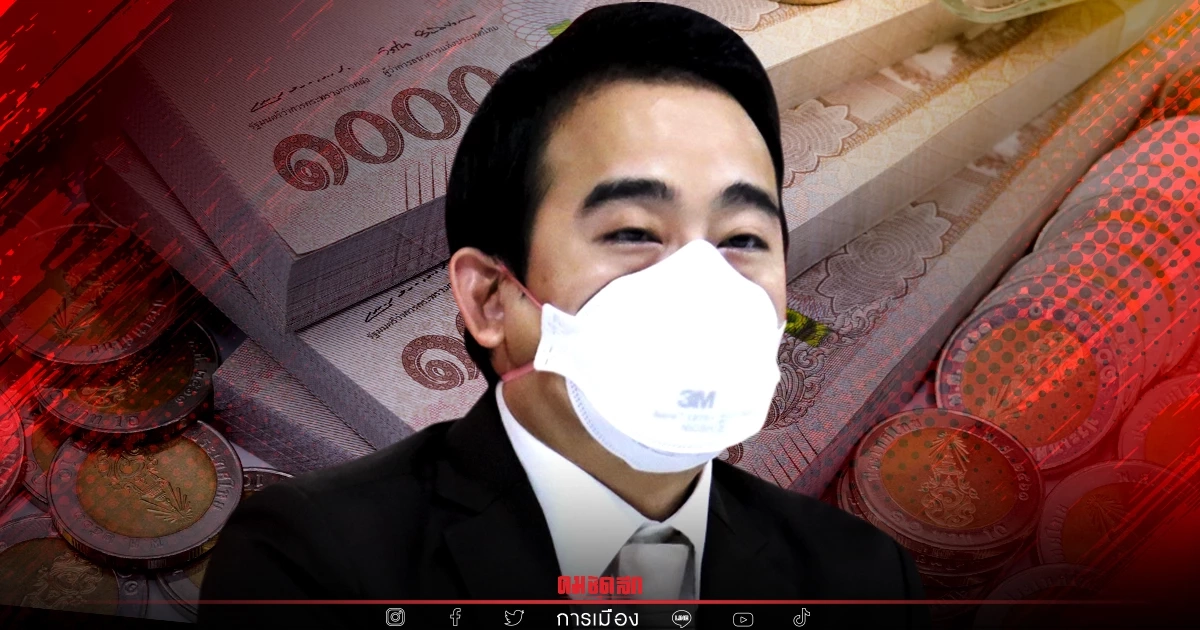 "เพื่อไทย" ชำแหละ "งบประมาณ" พบรัฐบาล ซุก "หนี้" ก้อนโต