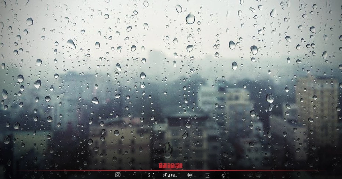 "พยากรณ์อากาศ" 38 จว.โดนฝนถล่มหนัก กรุงเทพฯและปริมณฑลฉ่ำฝนตก 40 %