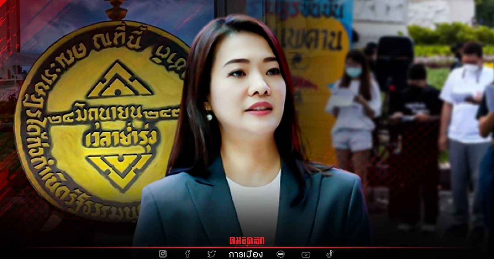 "เพื่อไทย" รำลึก "อภิวัฒน์สยาม" 90 ปียังล้มลุกคลุกคลาน