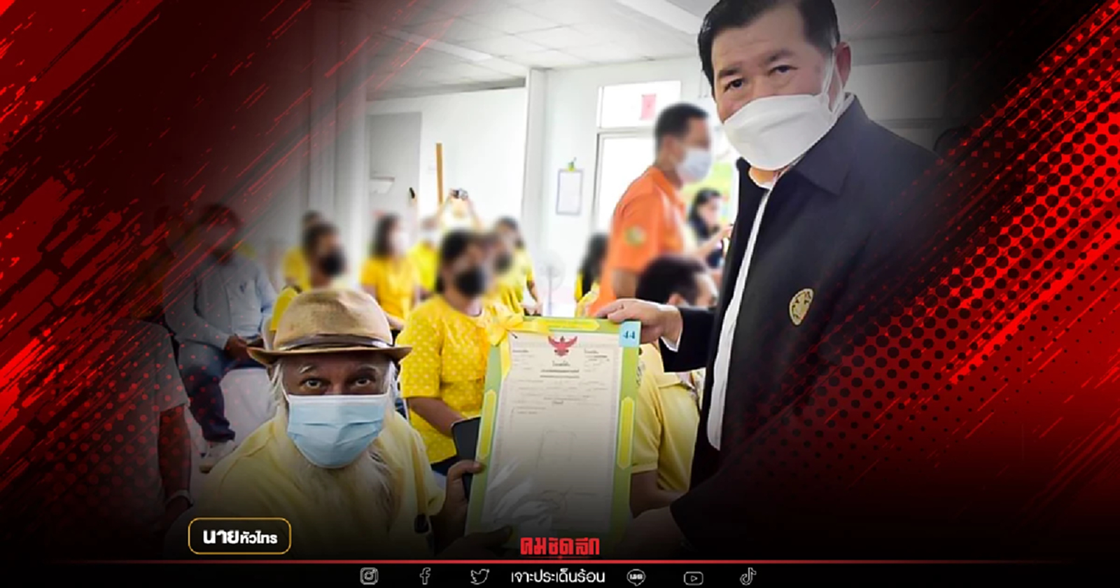 "นายหัวไทร" มอง "นิพนธ์ บุญญามณี" เป็นคนดีที่ต้องปรบมือให้