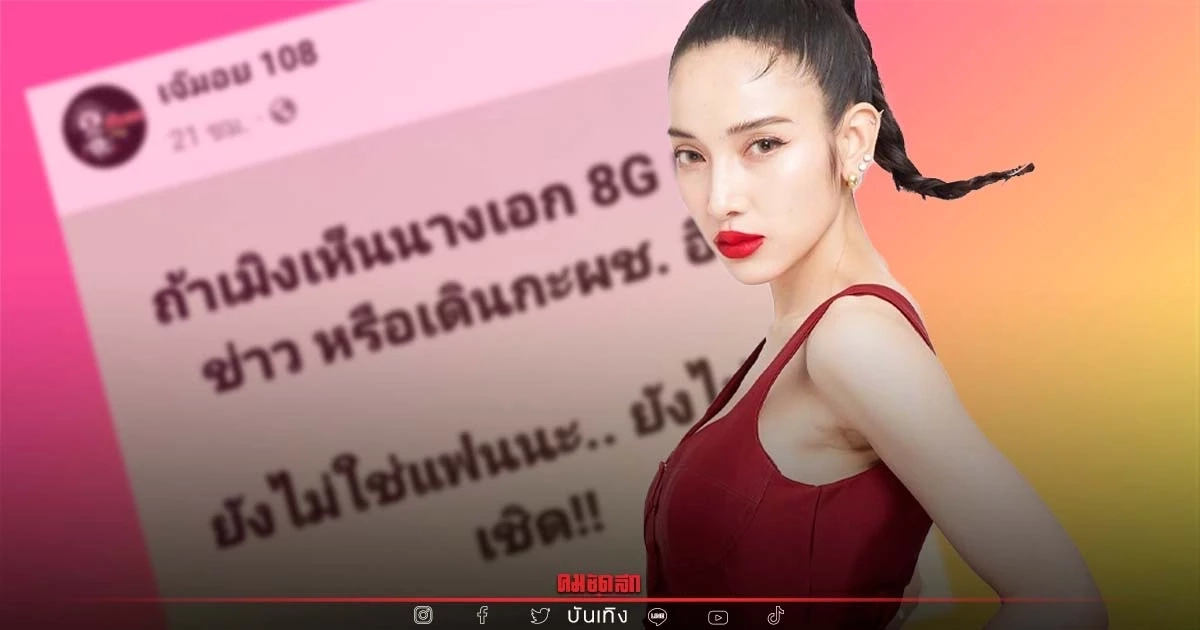ไม่รอช้า "แพท ณปภา" เคลียร์ข่าวเม้าท์ นางเอก 8G ควงหนุ่มใหม่ ไม่รอช้า "แพท ณปภา" เคลียร์ข่าวเม้าท์ นางเอก 8G ควงหนุ่มใหม่