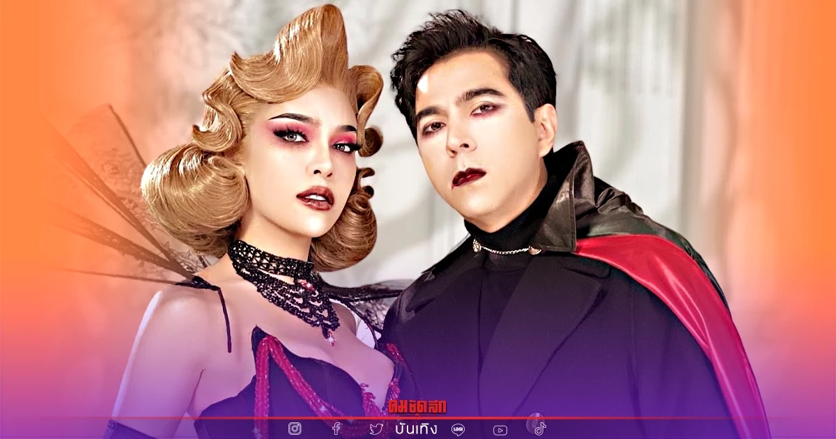 "นัท นิสามณี" สะบัดแปรง แปลงโฉม "แซม ยุรนันท์" ให้สมฉายา แวมป์ไพร์เมืองไทย