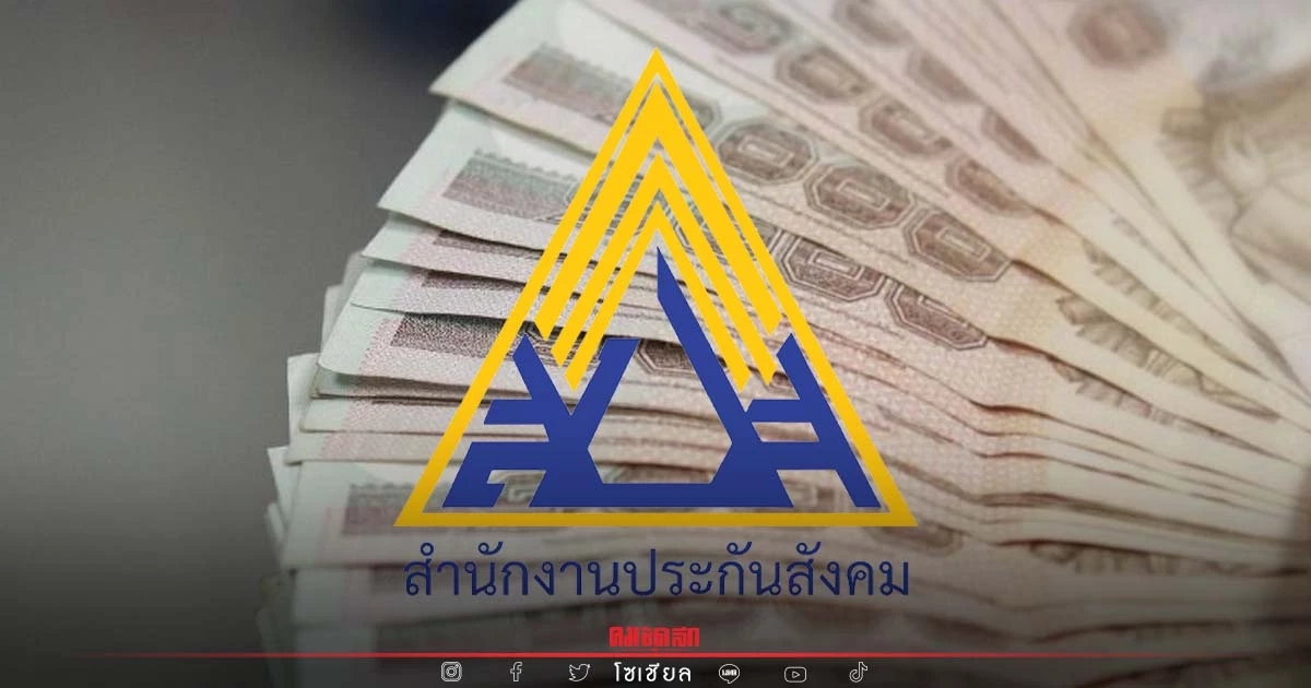 "ประกันสังคม" เพิ่มช่องทางหักเงินสมทบ ม.39 ใหม่แล้ว เช็คเงื่อนไขที่นี่ "ประกันสังคม" เพิ่มช่องทางหักเงินสมทบ ม.39 ใหม่แล้ว เช็คเงื่อนไขที่นี่