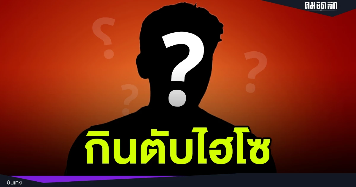 งงไปหมด ใครหนอ 