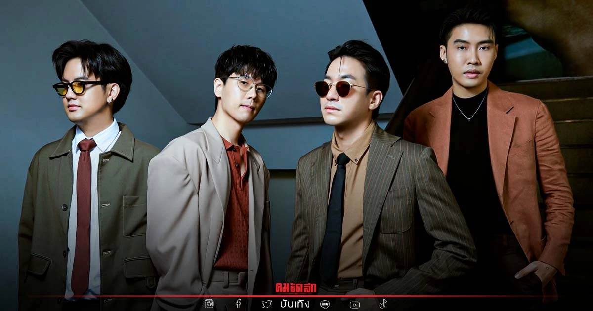 กลับมาแล้ว วง MEAN ส่งเพลงใหม่ รวมพลคนแพ้ “แพ้ก็แค่พอ” ดึง PUN มาร่วมแร็ป กลับมาแล้ว วง MEAN ส่งเพลงใหม่ รวมพลคนแพ้ “แพ้ก็แค่พอ” ดึง PUN มาร่วมแร็ป