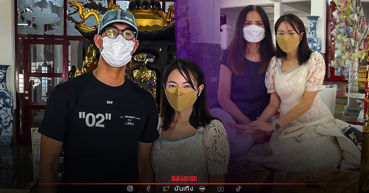 แม่ "เวียร์ ศุกลวัฒน์" เผยภาพ ลูกชาย - ลูกสะใภ้ทำบุญ คนแห่โฟกัสจุดนี้?