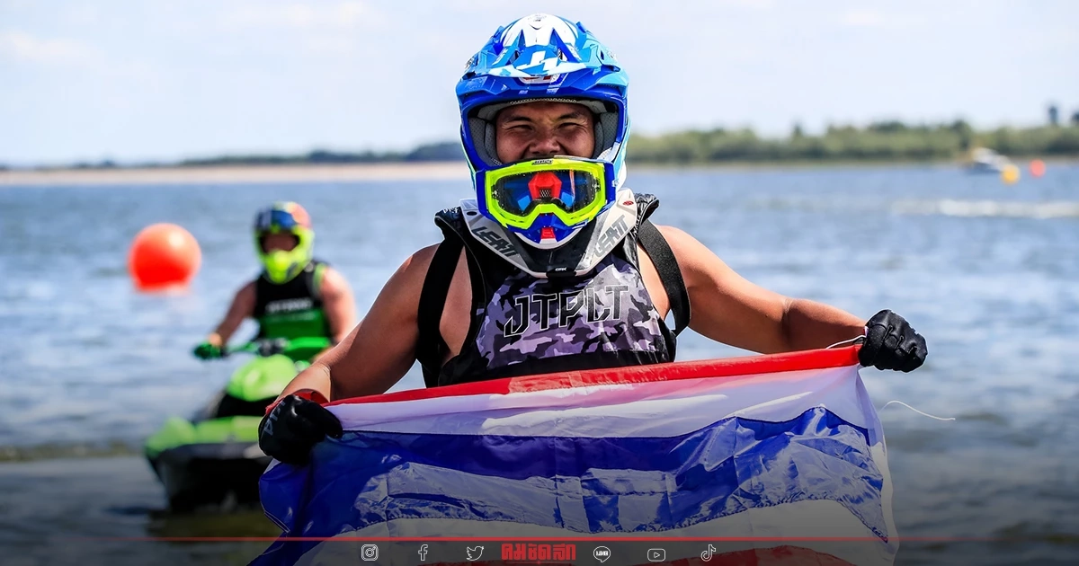 "สุภัค เสร็จธุระ"  นำเจ็ตสกีทีมชาติไทย  กวาดแชมป์โลก สนามยุโรป