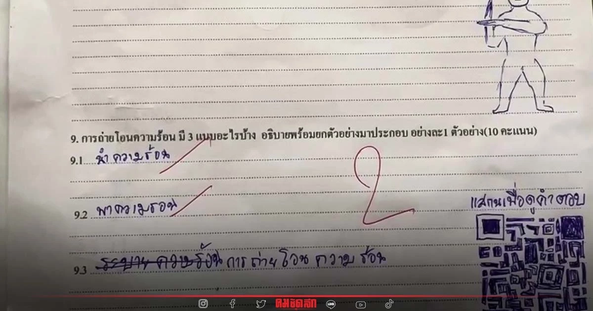 เด็ก ม.6 หัวใส ส่งข้อสอบ ครู เป็น "คิวอาร์โค้ด" อยากรู้คำตอบ สแกนเอานะจ๊ะ เด็ก ม.6 หัวใส ส่งข้อสอบ ครู เป็น "คิวอาร์โค้ด" อยากรู้คำตอบ สแกนเอานะจ๊ะ