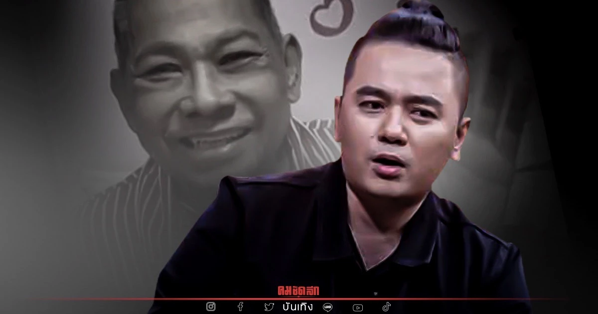 รู้แล้วอึ้ง "เอ เชิญยิ้ม" เผย "โป๊งเหน่ง เชิญยิ้ม" เสียชีวิต เพราะหลายโรคนี้ ? รู้แล้วอึ้ง "เอ เชิญยิ้ม" เผย "โป๊งเหน่ง เชิญยิ้ม" เสียชีวิต เพราะหลายโรคนี้ ?