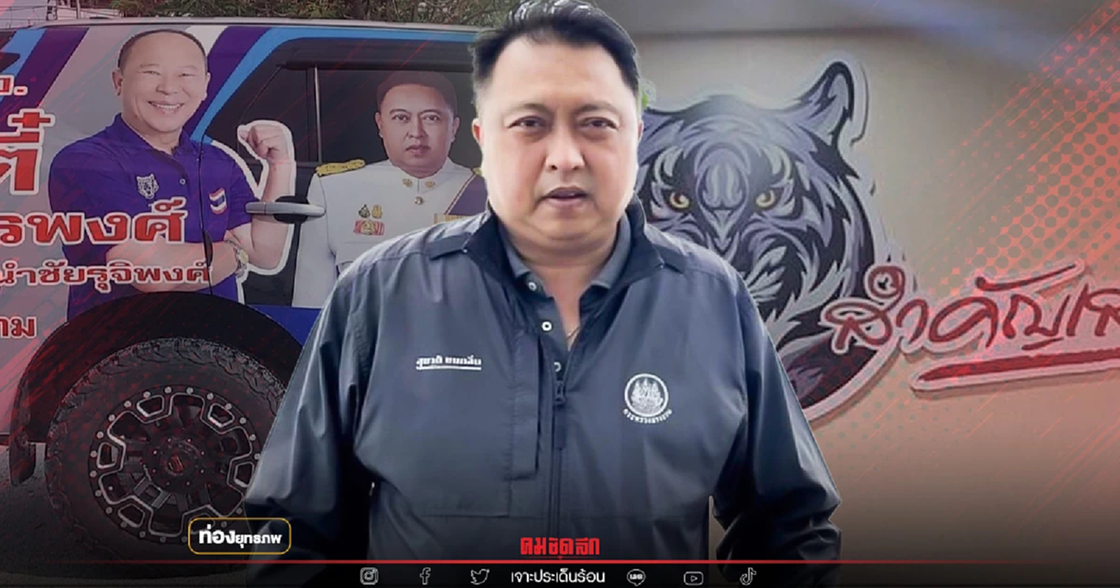 กล้ามาก “เสี่ยเฮ้ง สุชาติ” ปักธงชลบุรี ไม่มีชัชชาติฟีเวอร์