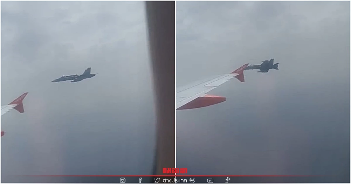 ผู้โดยสารช็อกมองนอกหน้าต่างเจอบินรบ F-18 บินประกบ ปมวัยรุ่นโพสต์ขู่ (คลิป) ผู้โดยสารช็อกมองนอกหน้าต่างเจอบินรบ F-18 บินประกบ ปมวัยรุ่นโพสต์ขู่ (คลิป)
