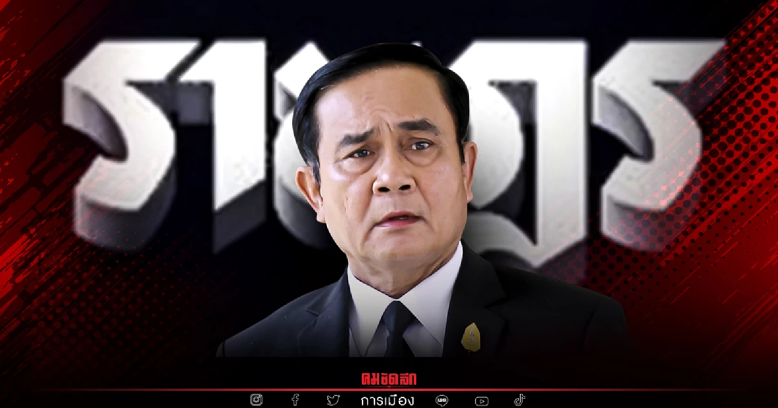 "กลุ่มราษฏร" ชวนปชช.ลงมติไม่ไว้วางใจ "นายกฯ" ก่อนรับศึกในรัฐสภา