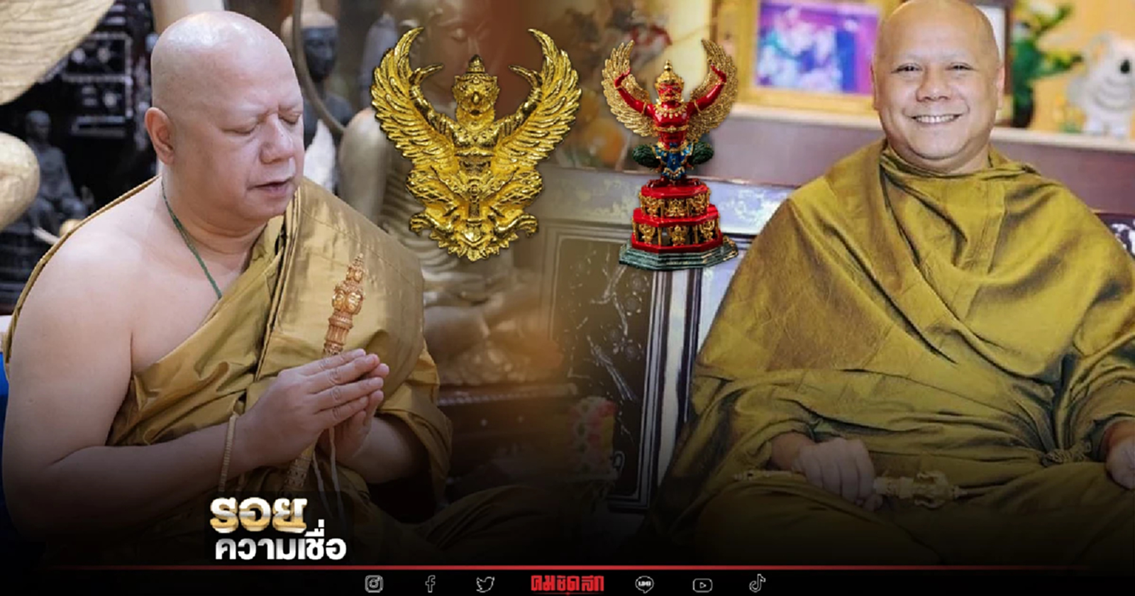 .พระอาจารย์วราห์ ปุญญวโร เจ้าตำรับ พญาครุฑ วัดโพธิทอง.