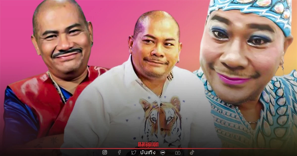 ย้อนผลงาน "โป๊งเหน่ง เชิญยิ้ม" หนัง-ละคร ฝากฝีมือไว้มากมาย