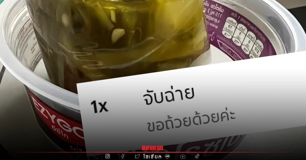 จับฉ่ายไม่ผิด ผิดที่ ถ้วย เมื่อลูกค้าสั่ง "อาหาร" ผ่านแอป แล้วขอถ้วยใส่ด้วย