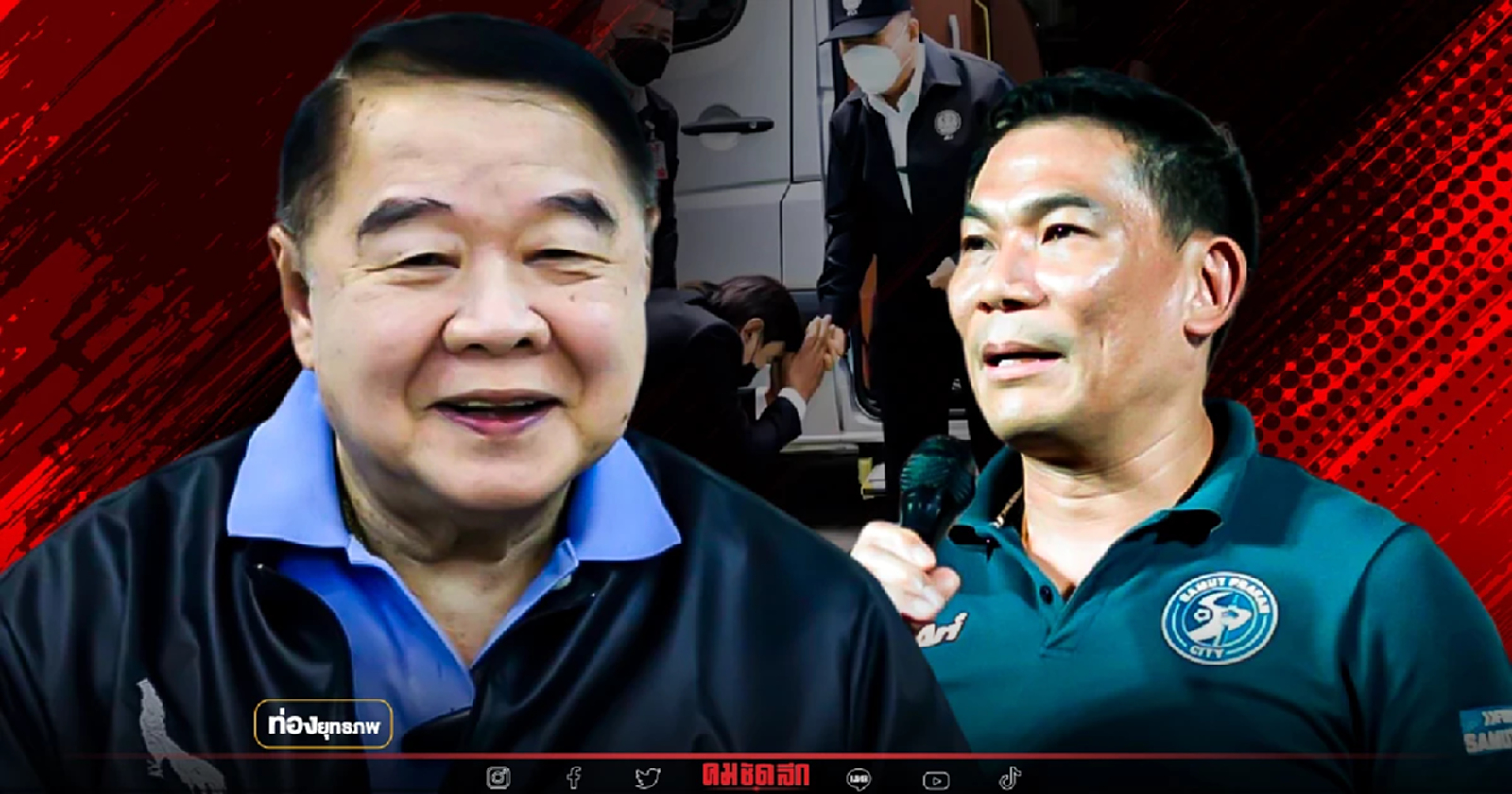 ทิ้งบอมบ์ก่อนลา “ประวิตร” บ้านใหญ่อัศวเหม พร้อมชักธงผืนใหม่