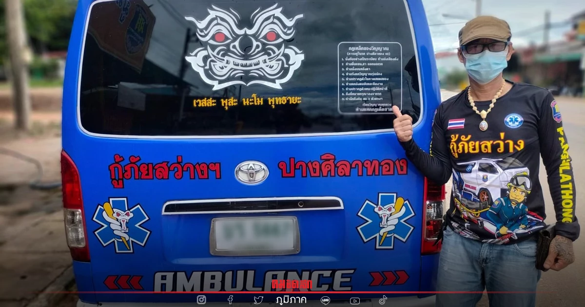 "หนุ่มกู้ภัย" อารมณ์ขันตั้งกฎเหล็ก 9 ข้อ ให้วิญญาณทุกดวงปฏิบัติก่อนขึ้นรถ "หนุ่มกู้ภัย" อารมณ์ขันตั้งกฎเหล็ก 9 ข้อ ให้วิญญาณทุกดวงปฏิบัติก่อนขึ้นรถ