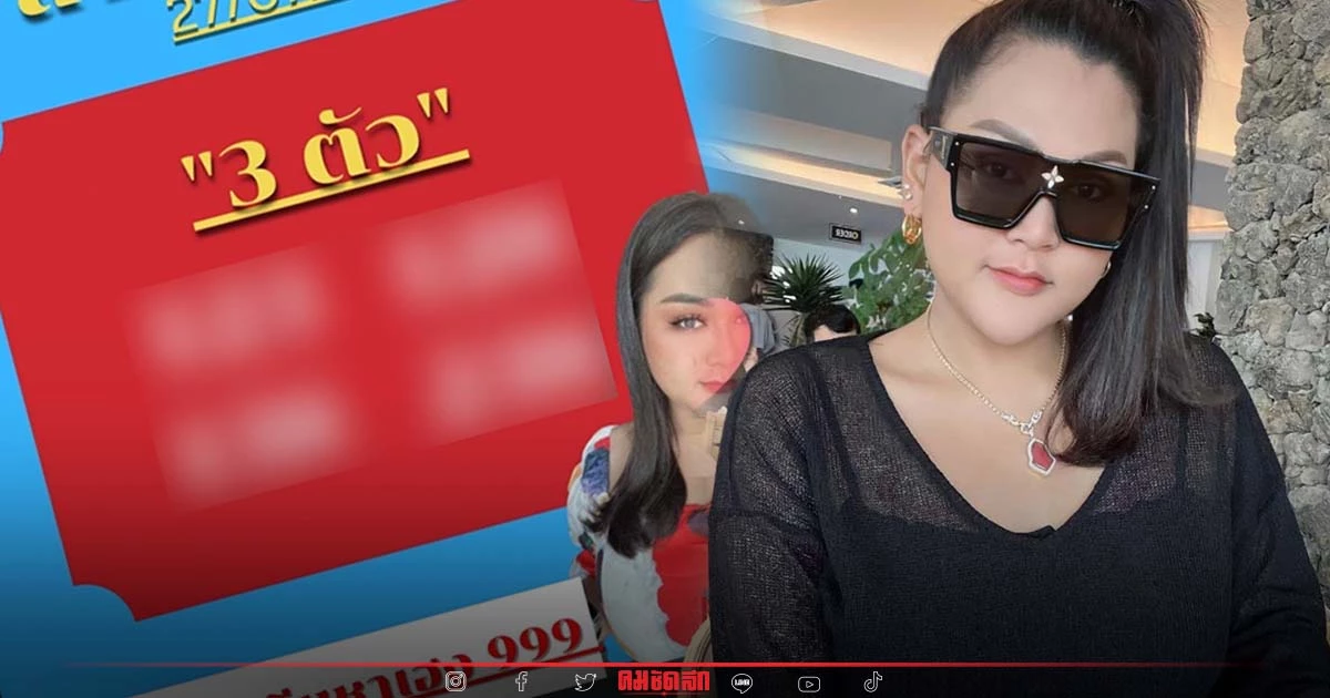 "หวยลาว" แนวทางหวยลาววันนี้ เจ๊นุ๊กบารมีมหาเฮง ปล่อยเลขลาว 3 ตัว เลขนี้มาแน่