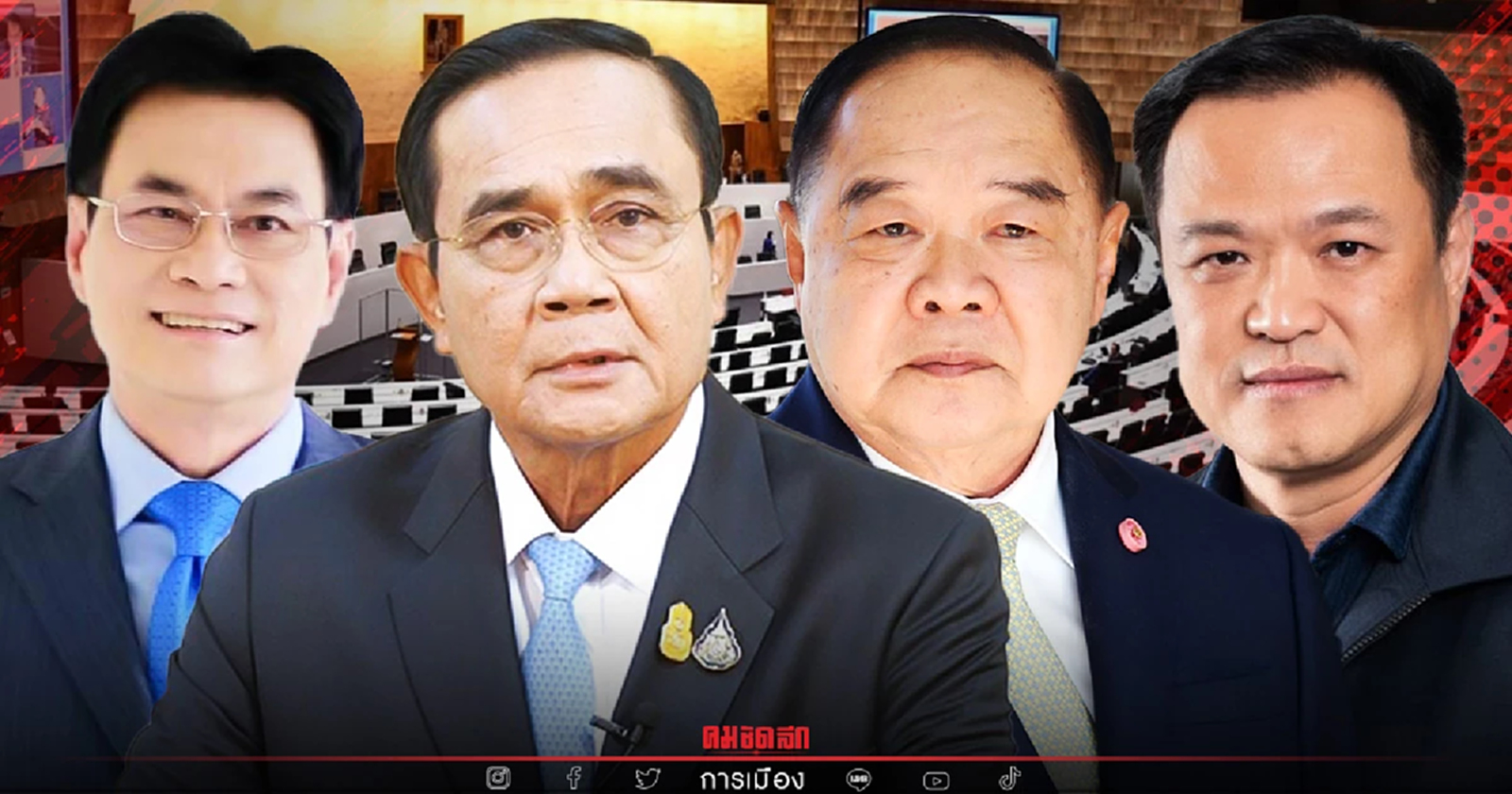 ลุ้น "คำนวณปาร์ตี้ลิสต์" สูตรหาร 500 จบที่ "ศาลรัฐธรรมนูญ"