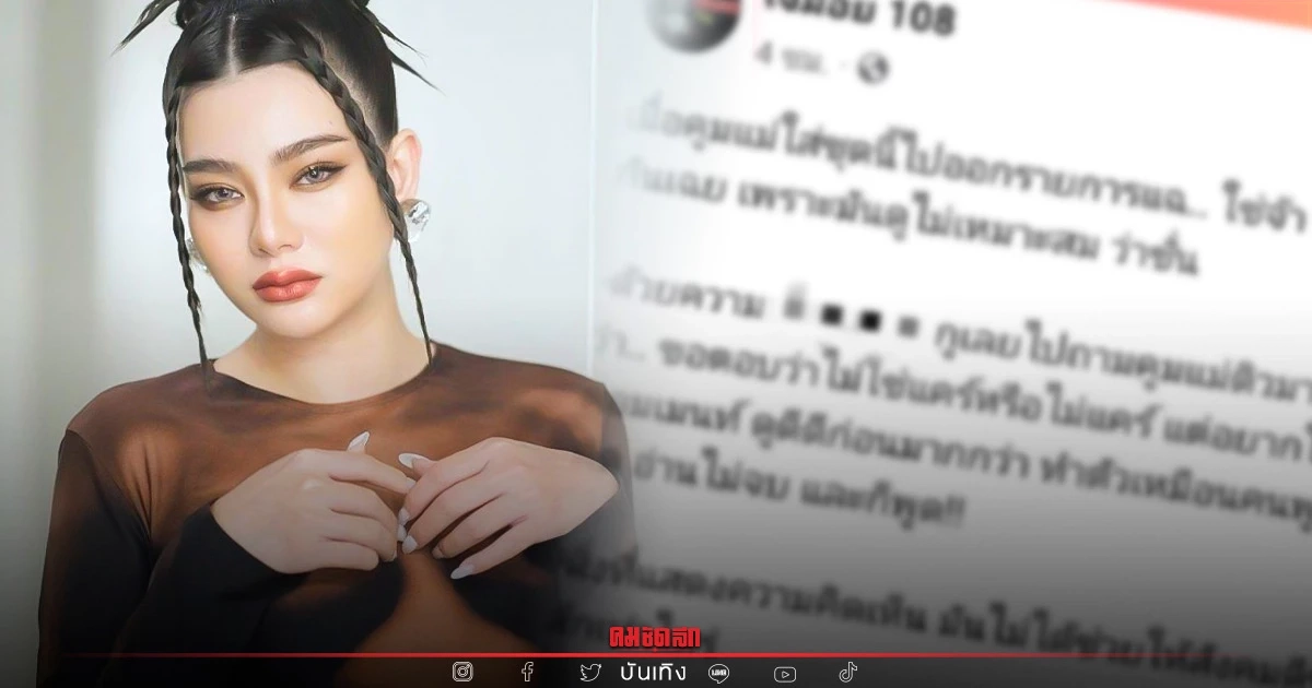 เพจดังเผย "ดิว อริสรา" เคลียร์ดราม่าชุดคลุมท้อง หลังถูกวิจารณ์สนั่น เพจดังเผย "ดิว อริสรา" เคลียร์ดราม่าชุดคลุมท้อง หลังถูกวิจารณ์สนั่น
