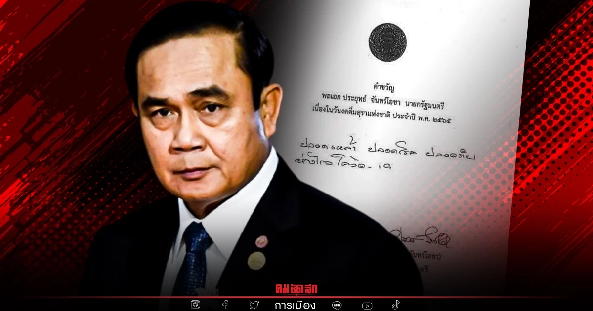 "นายกฯ" มอบคำขวัญ "วันงดดื่มสุราแห่งชาติ" "นายกฯ" มอบคำขวัญ "วันงดดื่มสุราแห่งชาติ"