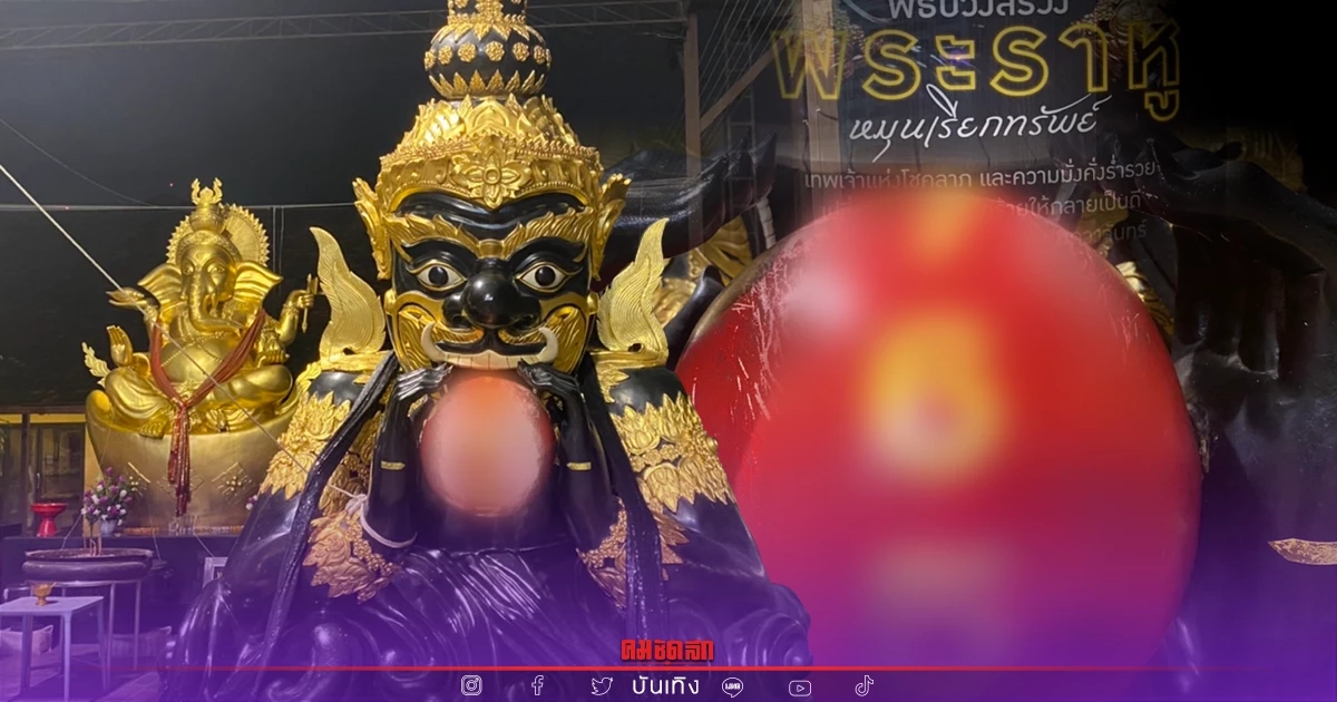 ส่องกันชัดๆ หมุน "เลขเด็ด 16/7/65" พระราหู เรียกทรัพย์ ได้เลขนี้ ? ส่องกันชัดๆ หมุน "เลขเด็ด 16/7/65" พระราหู เรียกทรัพย์ ได้เลขนี้ ?