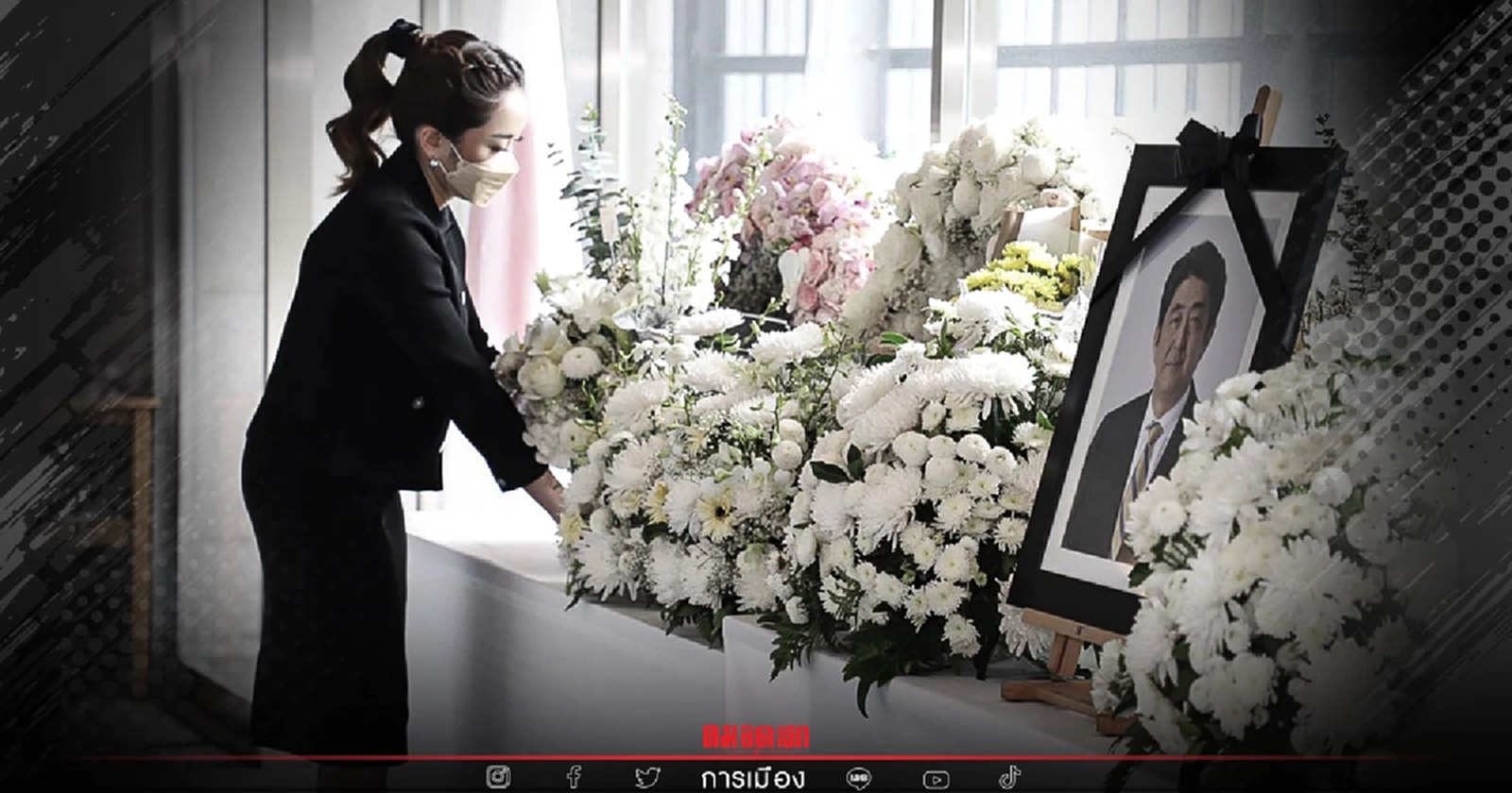 "เพื่อไทย" ร่วมไว้อาลัยอดีตนายกฯ "ชินโซ อาเบะ"