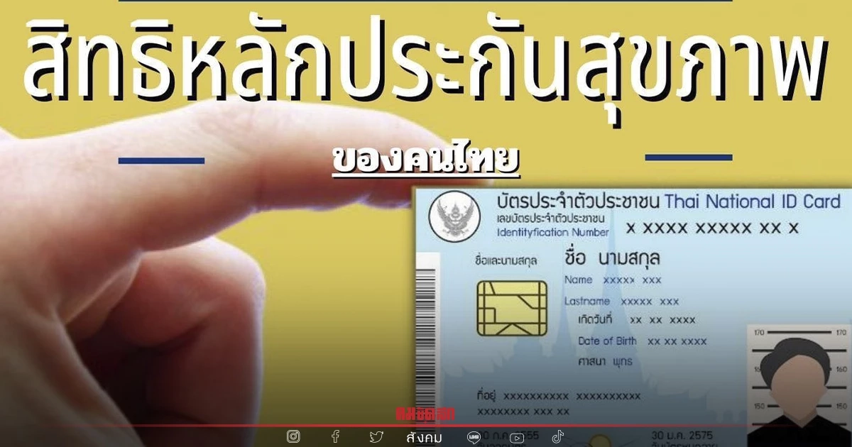เจ็บ ป่วย อยากใช้ "สิทธิบัตรทอง" ลงทะเบียน เช็กสิทธิ ดูขั้นตอนได้ที่นี่ เจ็บ ป่วย อยากใช้ "สิทธิบัตรทอง" ลงทะเบียน เช็กสิทธิ ดูขั้นตอนได้ที่นี่