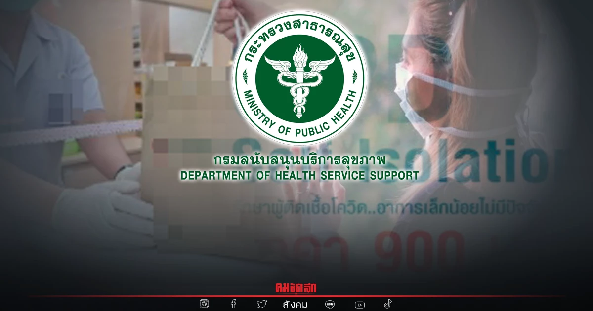 "สบส" ลงโทษ "รพ.เอกชน" ขายแพ็กเกจรักษาโควิด 19 สั่งปรับกว่า 4 หมื่นบาท "สบส" ลงโทษ "รพ.เอกชน" ขายแพ็กเกจรักษาโควิด 19 สั่งปรับกว่า 4 หมื่นบาท