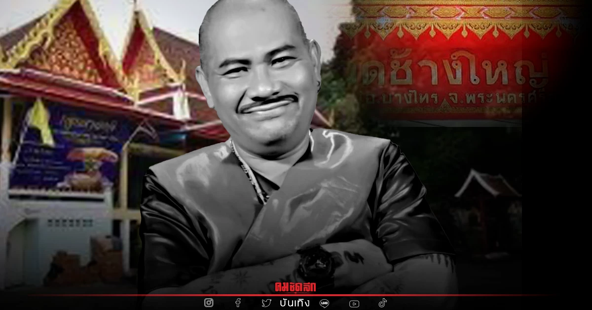 เผยสวดพระอภิธรรม "โป๊งเหน่ง" วัดเดียวกับที่เคยทำบุญใหญ่ไว้ ก่อนเสียชีวิต เผยสวดพระอภิธรรม "โป๊งเหน่ง" วัดเดียวกับที่เคยทำบุญใหญ่ไว้ ก่อนเสียชีวิต