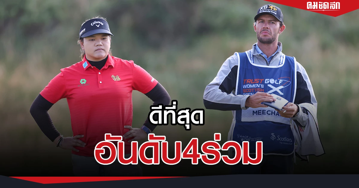 "Projan" finished the second round "Trust Golf Women's Scottish Open 2022", joint 4th place