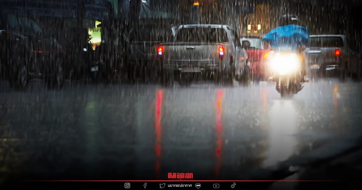 "พยากรณ์อากาศวันนี้" เตือน 51 จว. "ฝนตกหนักมาก" ยาว 4 วัน พกร่มติดตัวไว้เลย "พยากรณ์อากาศวันนี้" เตือน 51 จว. "ฝนตกหนักมาก" ยาว 4 วัน พกร่มติดตัวไว้เลย