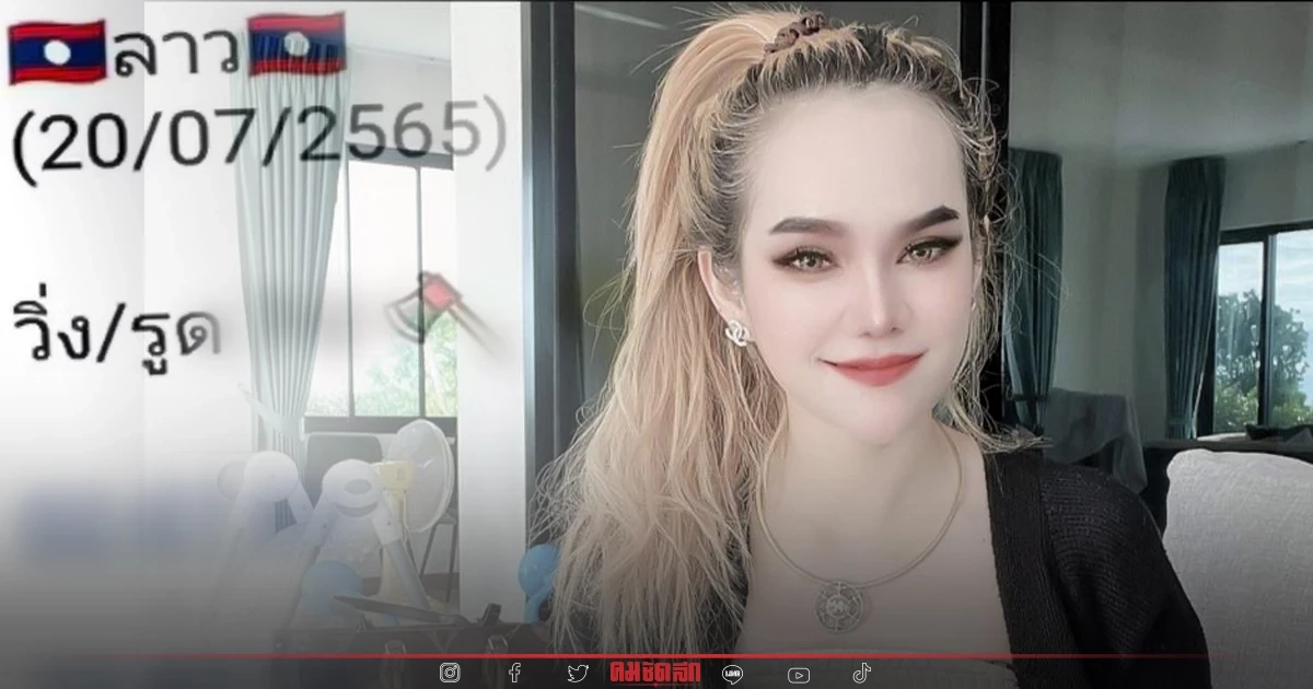 "หวยลาว" แนวทางหวยลาววันนี้ แม่น้ำหนึ่ง ปล่อยเลขตำลาว มั่นใจครกนี้แซ่บ