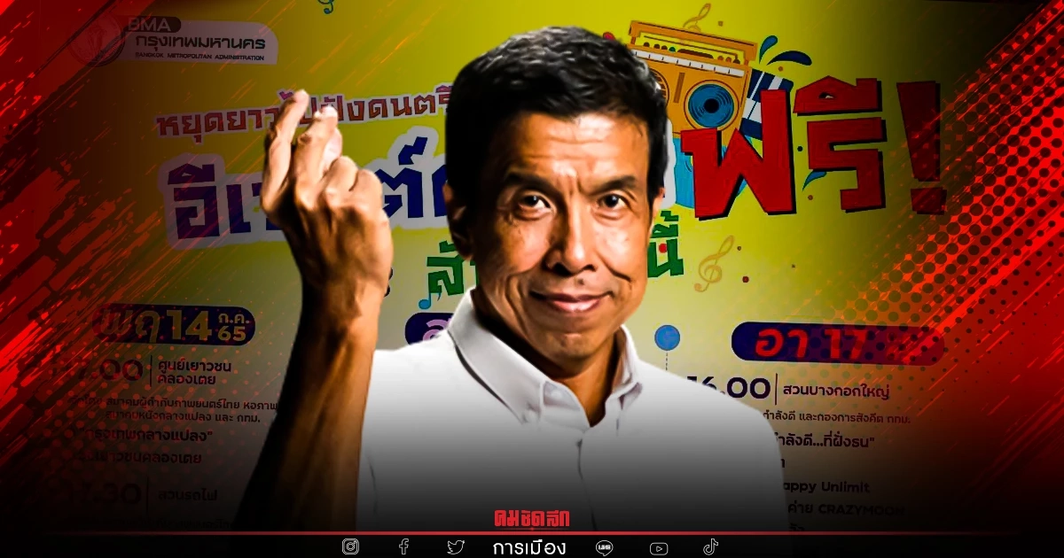 ไม่ใช่แค่ "หนังกลางแปลง" แต่มี "ดนตรี" ฟรีก่อนฉาย