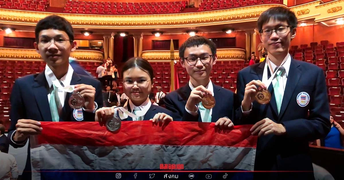 ไม่ธรรมดา "เด็กไทย" สร้างชื่อ กวาด 2 ทอง 2 เงิน "ชีววิทยาโอลิมปิก"