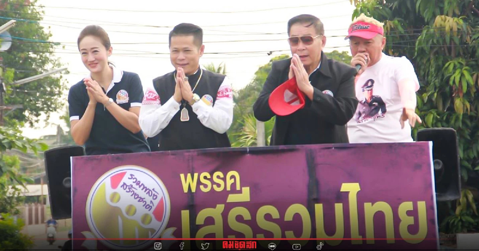 "เสรีรวมไทย" รับปากชาวลำปาง จะไม่ทำให้ผิดหวัง