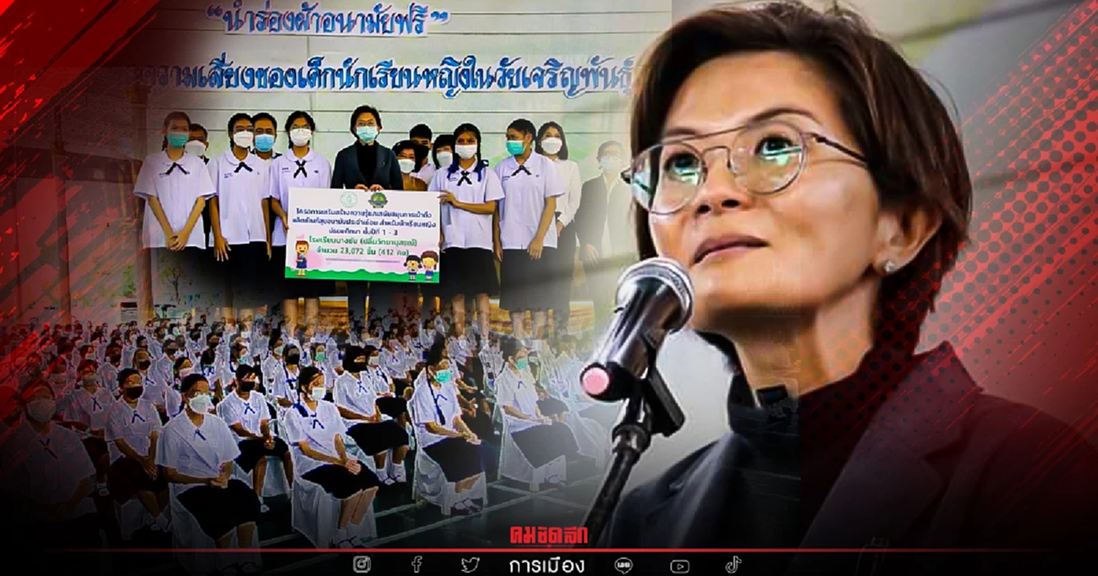 "กทม"ส่งมอบผ้าอนามัยฟรีนักเรียนเขตคลองสามวา ลดภาระค่าใช้จ่ายประจำเดือน