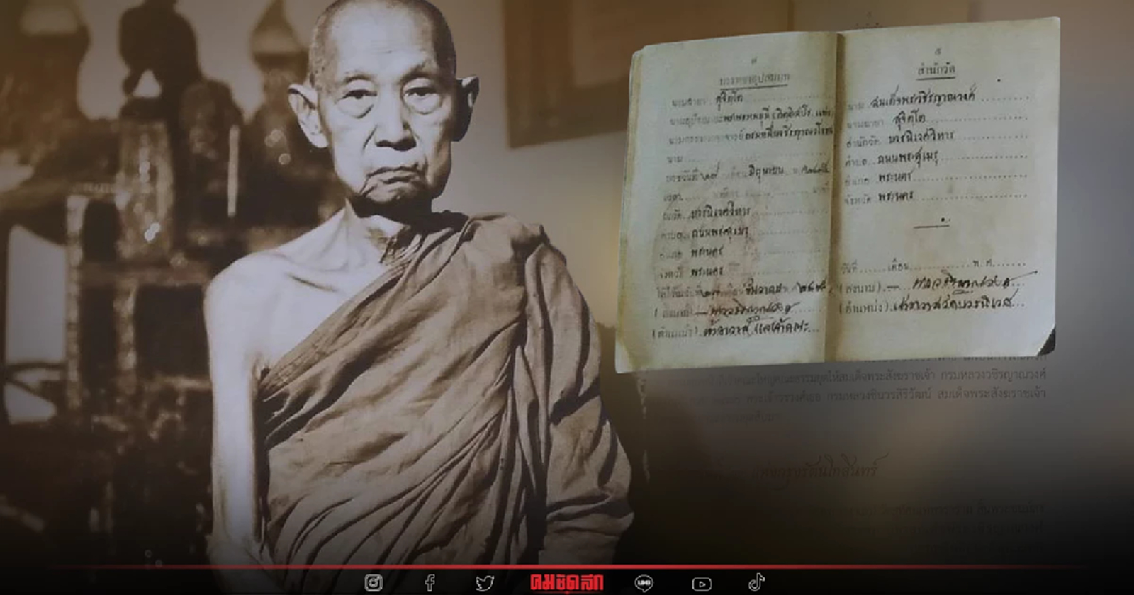 ย้อน "พระอาจารย์กงมา" เรื่องร้องเรียน 3 ข้อ ลง นิคหกรรม พระดีพระแท้ ต้องสึก