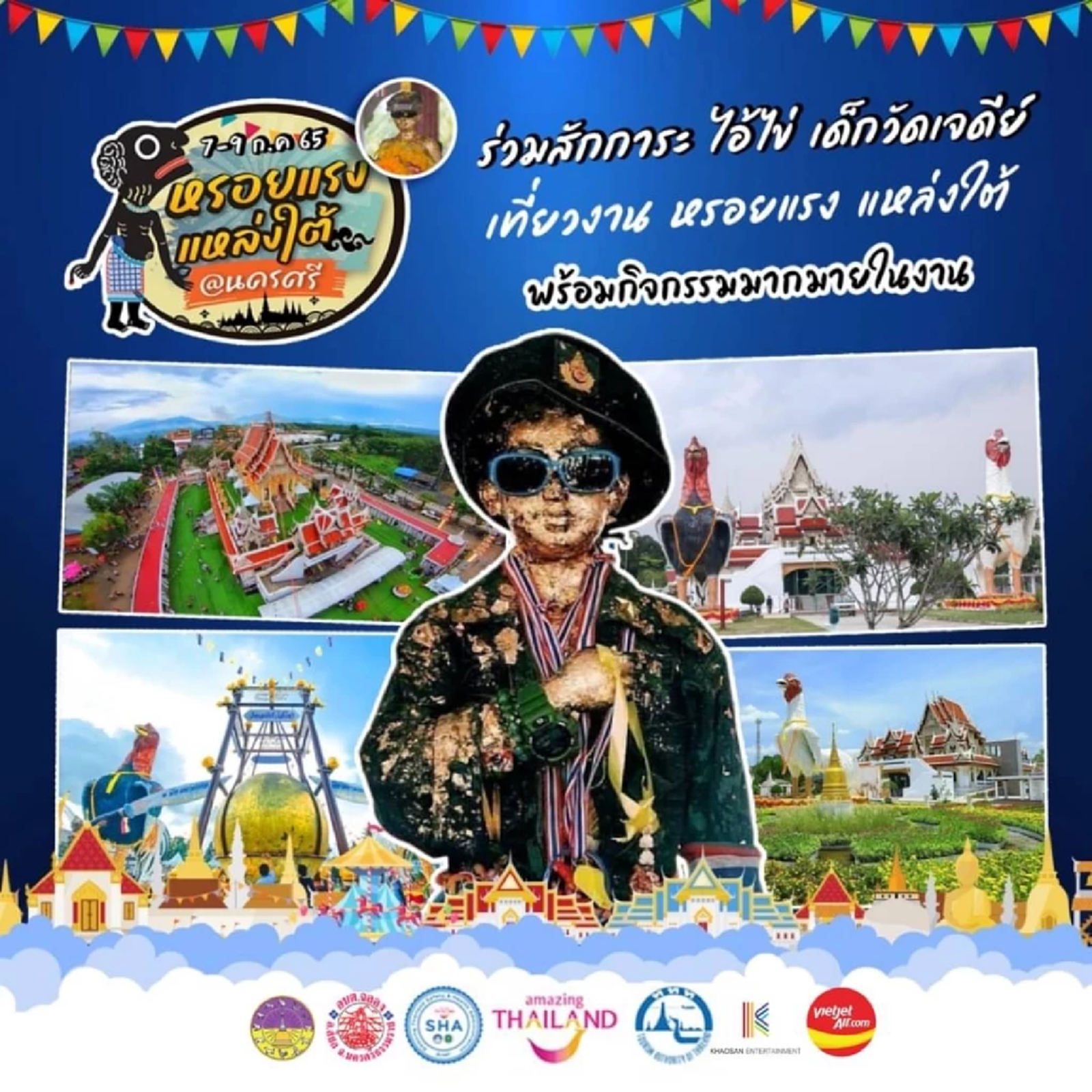 .ไอ้ไข่วัดเจดีย์ กลับมาปัง ททท. ดันจัดงาน หรอยแรง แหล่งใต้ @นครศรี 3 วันจุก.