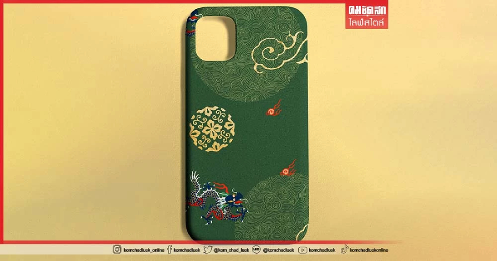 .5 ไอเทม สายมู ควรมี ถ้าไม่อยากพลาดสิ่งดีๆ ในชีวิต.