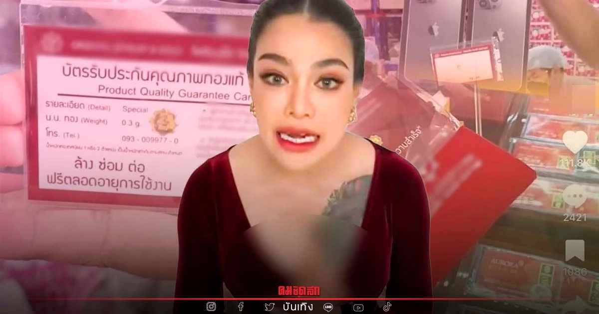 ขาดทุน แถมโดนด่า "พิมรี่พาย" เดือด ซัดกลับ ดราม่า ลูกค้าได้ทอง แต่ขายไม่ได้ ขาดทุน แถมโดนด่า "พิมรี่พาย" เดือด ซัดกลับ ดราม่า ลูกค้าได้ทอง แต่ขายไม่ได้