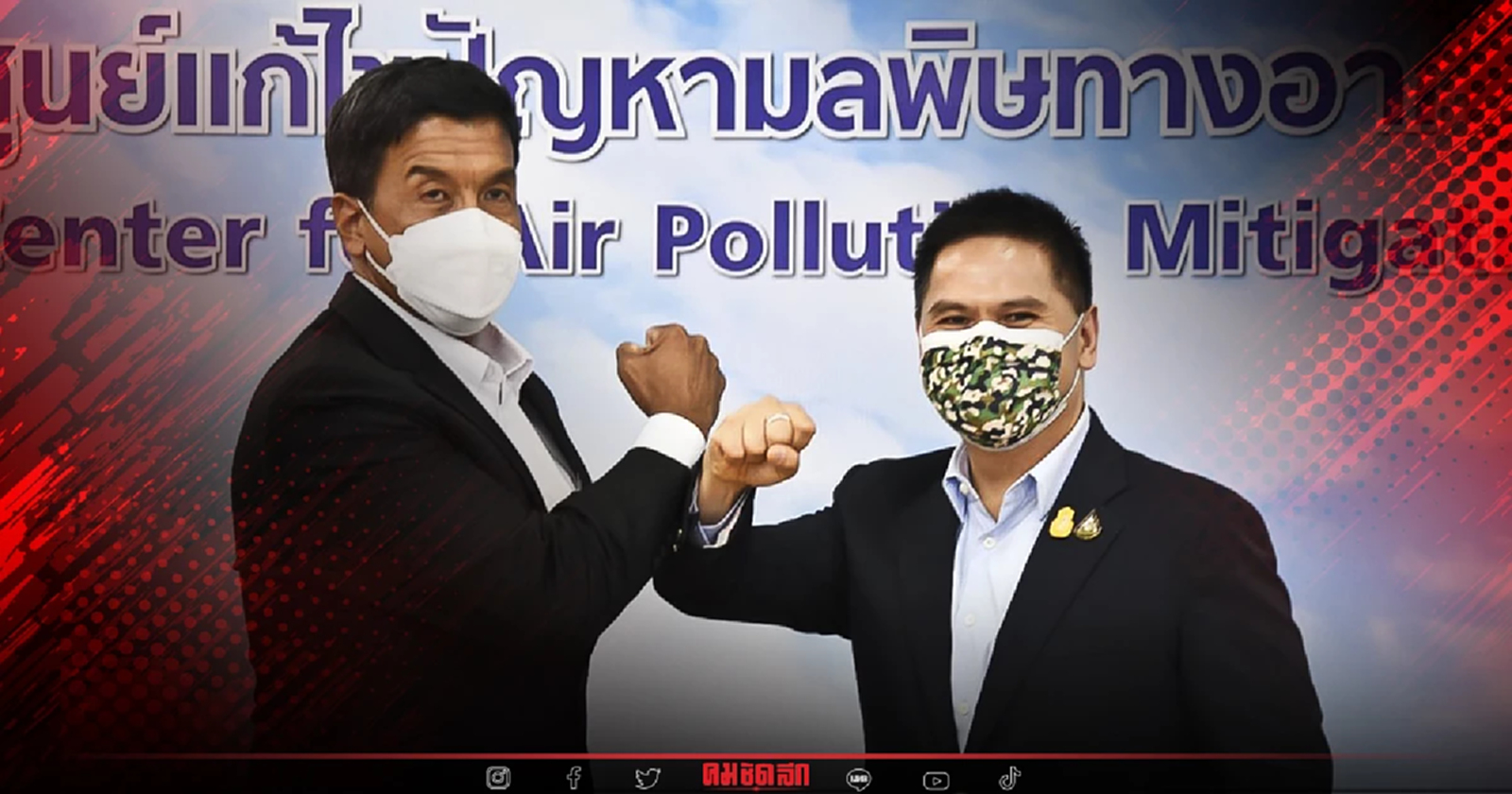 ข่าววันนี้"ชัชชาติ" ผนึกกำลัง "วราวุธ" แก้ปัญหาสิ่งแวดล้อม 6 มิติ